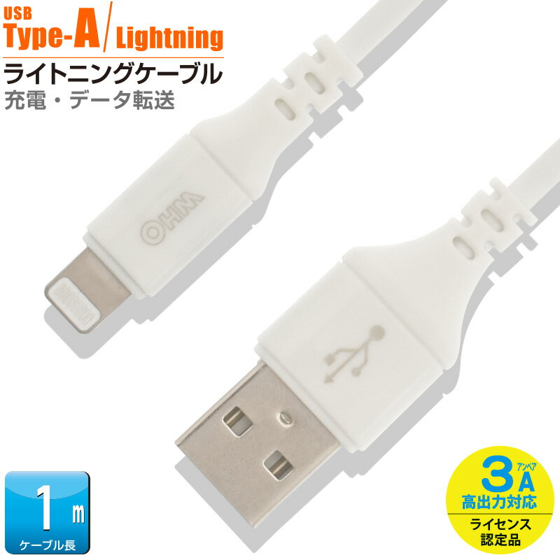 y[֑zAudioComm CgjOP[u USB TypeA/Lightning 1mbSIP-L10AH-W 01-7102 I[d@ OHM