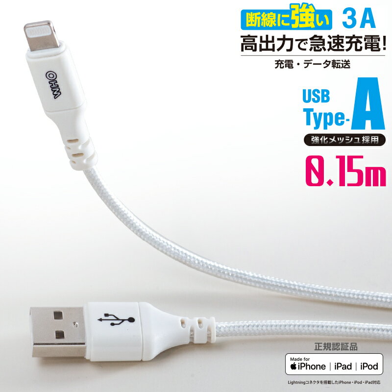 y[֑zAudioComm fɋCgjOP[u USB TypeA/Lightning 0.15mbSIP-L015EAH-W 01-7107 I[d@