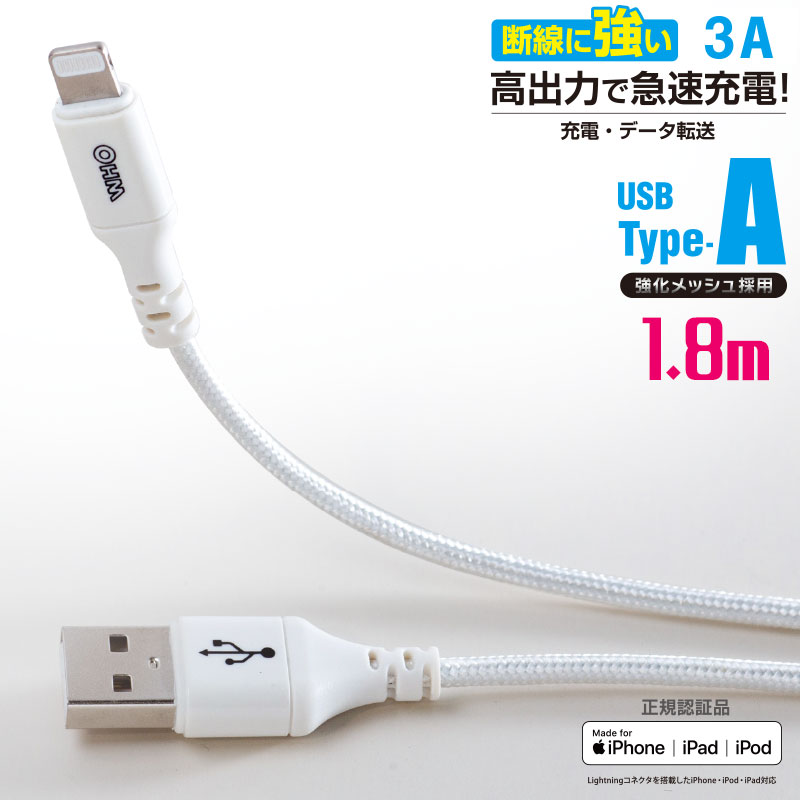 y[֑zAudioComm fɋCgjOP[u USB TypeA/Lightning 1.8mbSIP-L18EAH-W 01-7109 I[d@