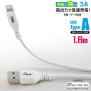 AudioComm 断線に強いライトニングケーブル USB TypeA/Lightning 1.8m|SIP-L18EAH-W 01-7109 オーム電機