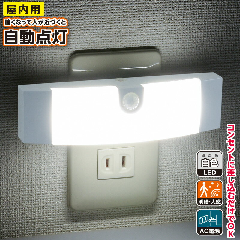 led 人感センサ フットライト ナイトライト コンセント 明暗・人感センサー式ナイトライト_NIT-ALA6JF-WN 06-0429 オーム電機