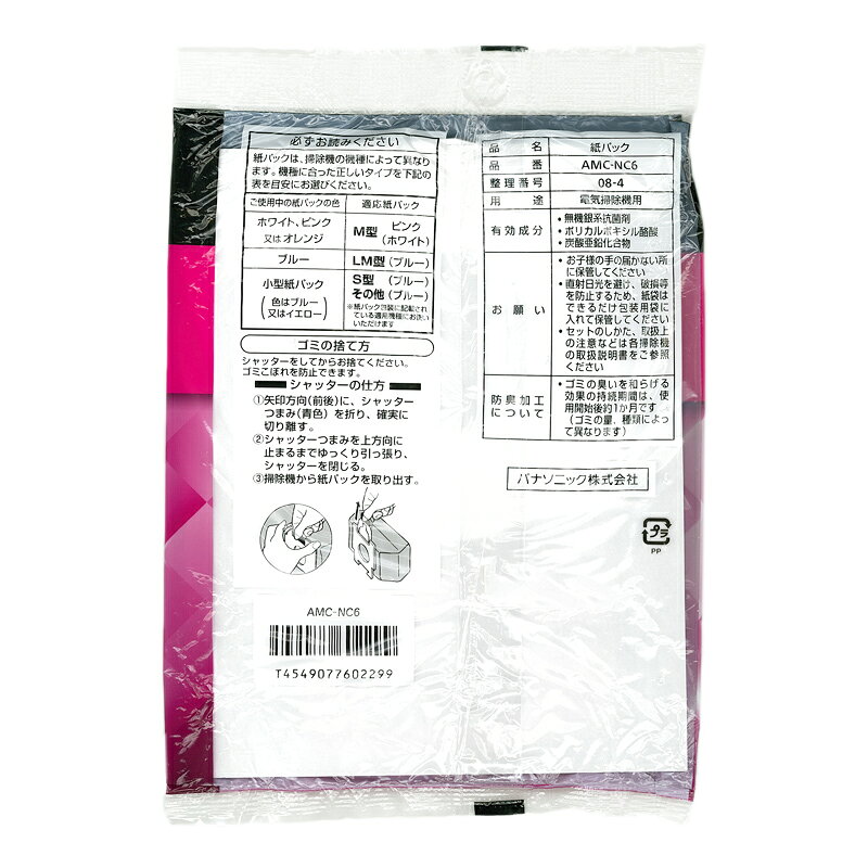 パナソニック 掃除機用紙パック M型Vタイプ 消臭・抗菌加工 純正 5枚入｜AMC-NC6 1...
