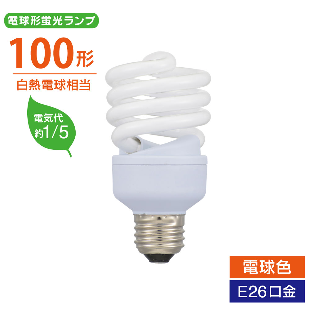 オーム電機 エコデンキュウ 電球形蛍光灯 電球型蛍光灯 スパイラル 口金 E26 100W 相当 電球色 白熱電球 代替 省エネ 電気代 節約 コスパ｜オーム電機 EFD25EL/18-SPB 06-3776