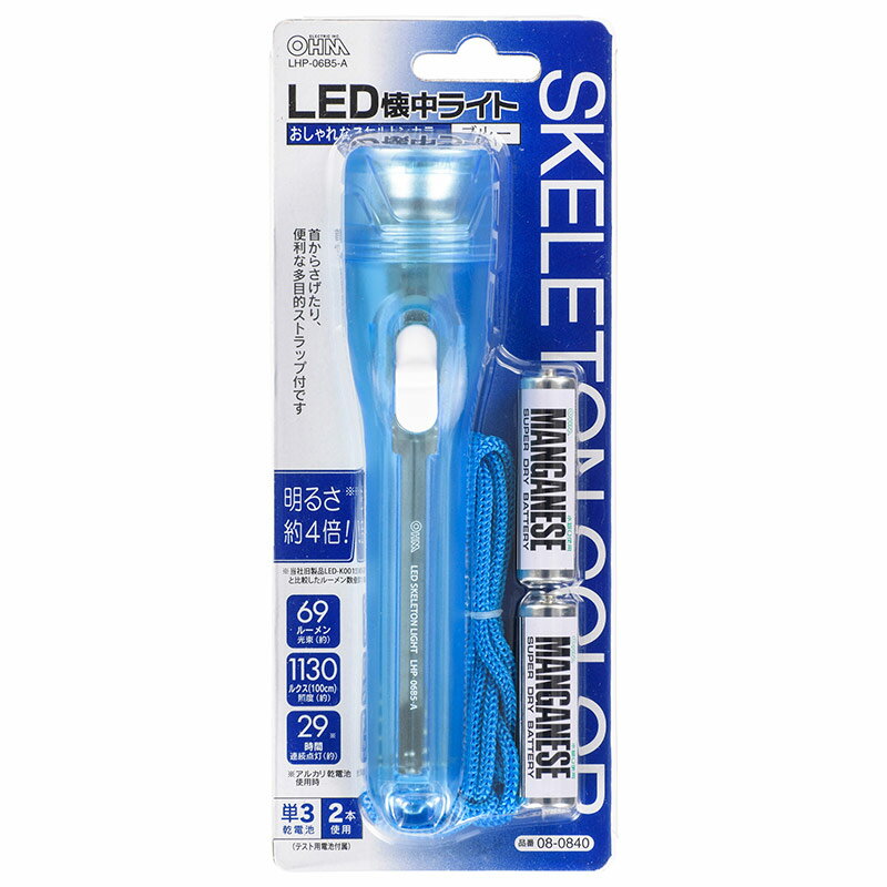 懐中電灯 LED スケルトンカラー ブルー 青 電池式 単3形2本 電池付きなのですぐに使える 光束 約69ルーメン ストラップ付 備蓄品 非常持ち出し 停電 常備灯 防災 避難 台風 地震 車載 アウトドア｜オーム電機 LHP-06B5-A 08-0840