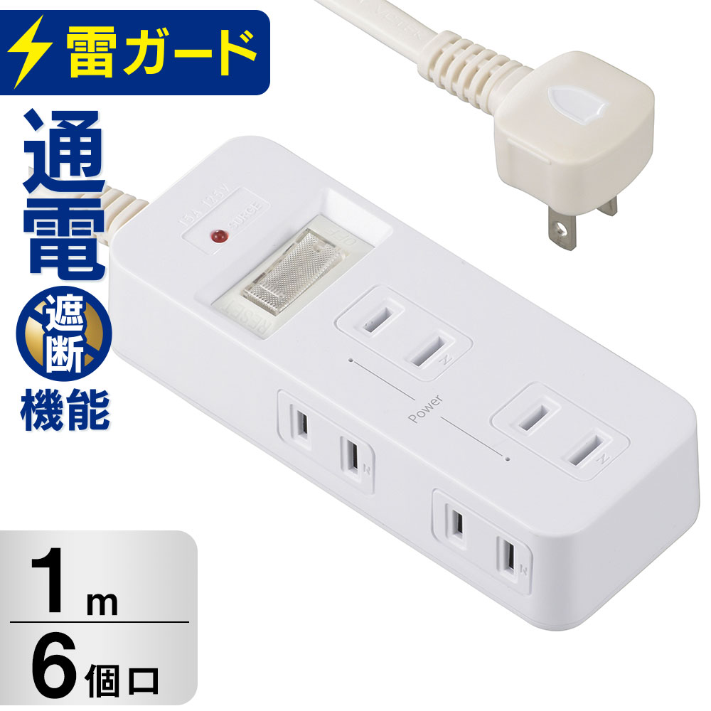 オーム(OHM) 電源タップ ブレーカー スイッチ付 集中 発煙ガード 雷ガード 6個口 1m ACアダプタ対応 ト..