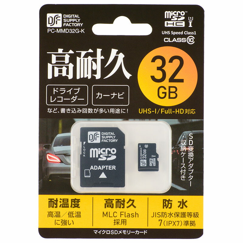 高耐久マイクロSDメモリーカード 32GB｜PC-MMD32G-K 01-3058 3