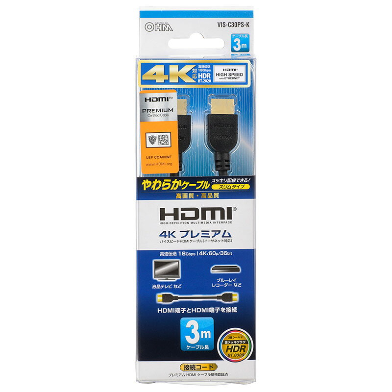 HDMIケーブル プレミアム ハイスピード 3m スッキリ配線 やわらか スリム プレミア...