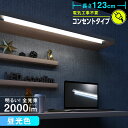 led 蛍光灯 コンセント LEDバーライト