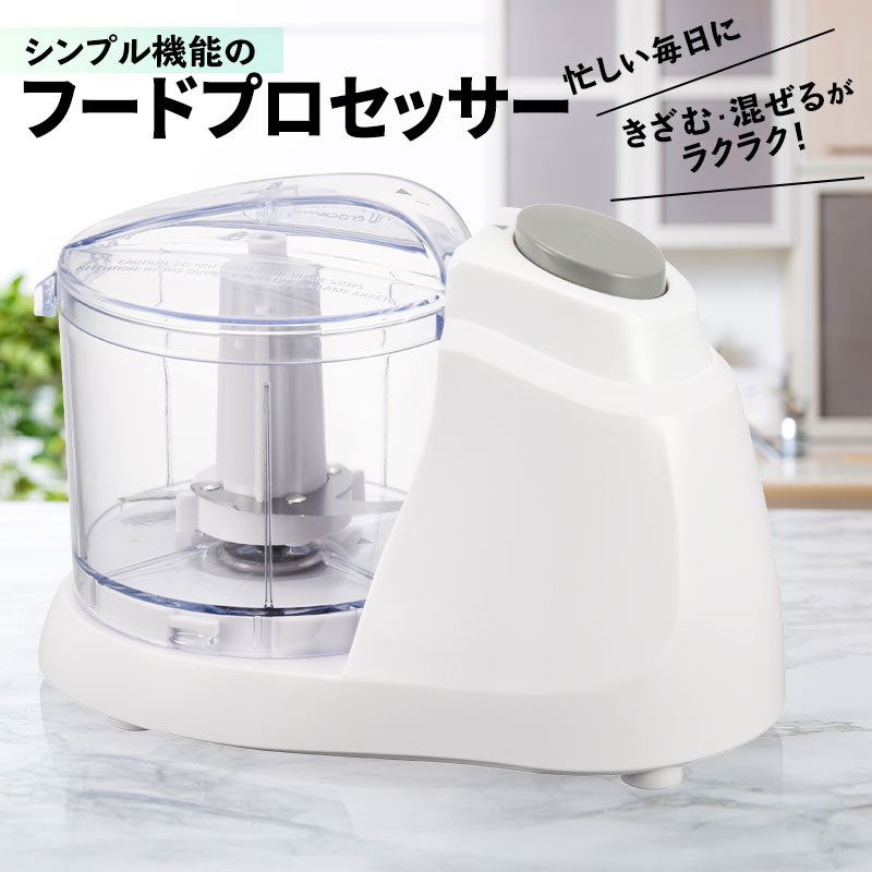 フードプロセッサー コンパクト 離乳食 電動 チョッパー みじん切り ｜COK-MT1A-W 08-1237 OHM オーム..