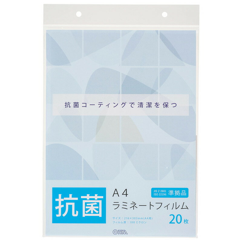 抗菌ラミネートフィルム A4 20枚入|LAM-FA420AB 00-5298 オーム電機