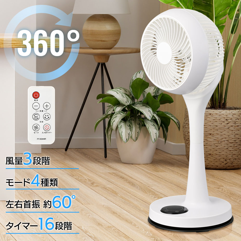 オーム電機 サーキュレーター リビングサーキュレーター 360度首振 静音 リモコン付｜FF-SQ948R 00-6500 オーム電機