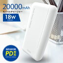 モバイルチャージャー 20000mAh ホワイト｜SMP-JV51W 05-1186 オーム電機