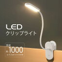 LEDクリップライト 電球色 ホワイト|LTC-LC12U-WL 06-0988 オーム電機