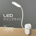 LEDクリップライト 昼白色 ホワイト|LTC-LC12U-WN 06-0989 オーム電機