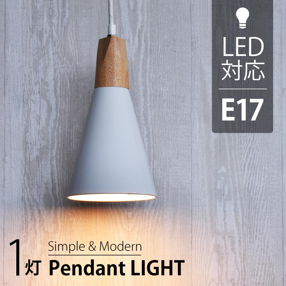 乐天商城 - ペンダントライト スチール＆ウッド ホワイト 白 北欧風 おしゃれ 口金 E17 【電球別売】 LED電球対応 フランジカップ付 天井照明 吊り下げ リビング ダイニング 食卓 キッチン 台所 廊下 内玄関 ベッドルーム 寝室｜オーム電機 LT-YN117AW-W 06-1463