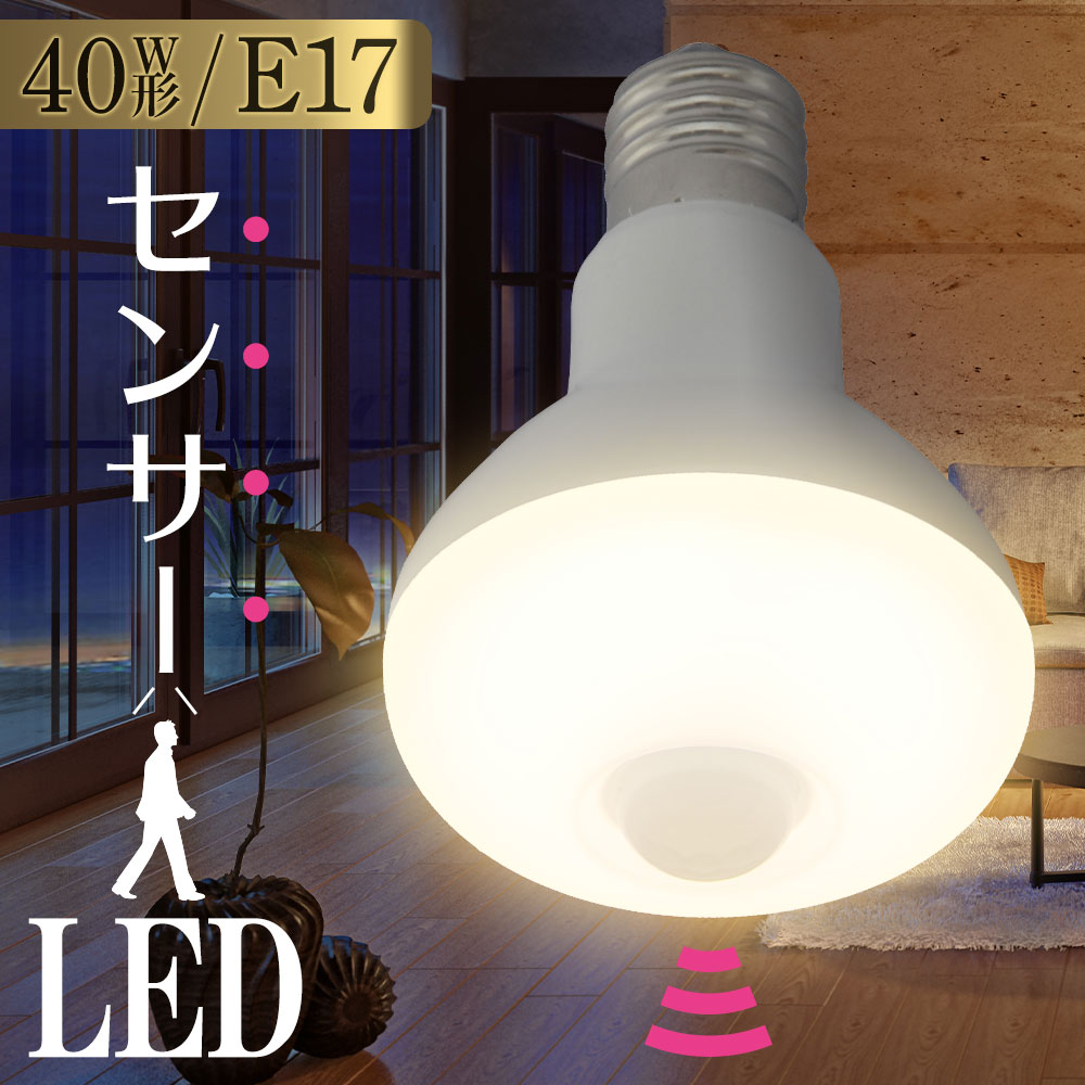 LED電球 レフランプ形 E17 40形相当 人感 明暗センサー付 電球色_LDR4L-W/S-E17 9 06-3413 オーム電機