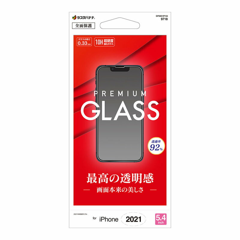 ラスタバナナ 液晶保護フィルム iPhone13mini ガラスフィルム 高光沢｜GP3001IP154 15-8715