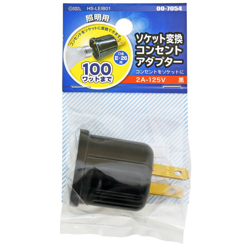 ソケット コンセント 電球 返品交換不可 変換 アダプター E26 100ワット E26用 Hs Leib01 100w オーム電機 ソケット変換 コンセントアダプター プラグ付きソケット 00 7054