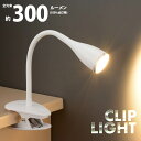 LEDクリップライト 電球色 ホワイト|LTC-LC12L2-WL 06-0983 オーム電機