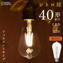LED電球 フィラメント レトロ球 E26 40形相当 電球色｜LDF3L C6/ST64 06-3892 OHM