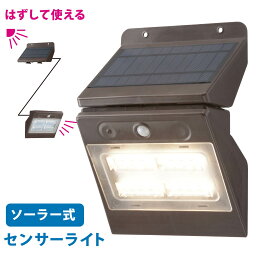 monban ソーラー式センサーライト パネル取り外し 電球色LED ブラウン｜LS-S140SR4-T 06-4293 オーム電機