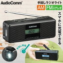 AudioComm 手回しラジオライト|RAD-M799N 07-3799 OHM オーム電機