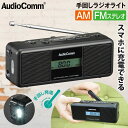 AudioComm 手回しラジオライト｜RAD-M799N 07-3799 OHM オーム電機