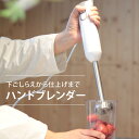 ハンドブレンダー 離乳食 野菜ジュース スムージー ハンディブレンダー ブレンダー ミキサー COK-MS2A-W 08-1208 オーム電機