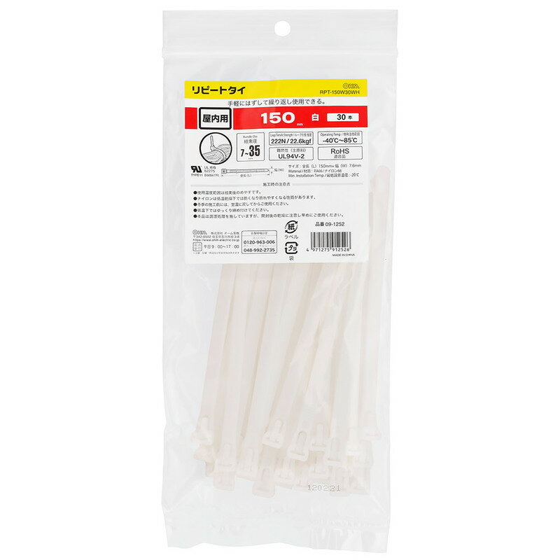 Rakuten - リピートタイ 屋内用 150mm 30本入 白｜RPT-150W30WH 09-1252 オーム電機
