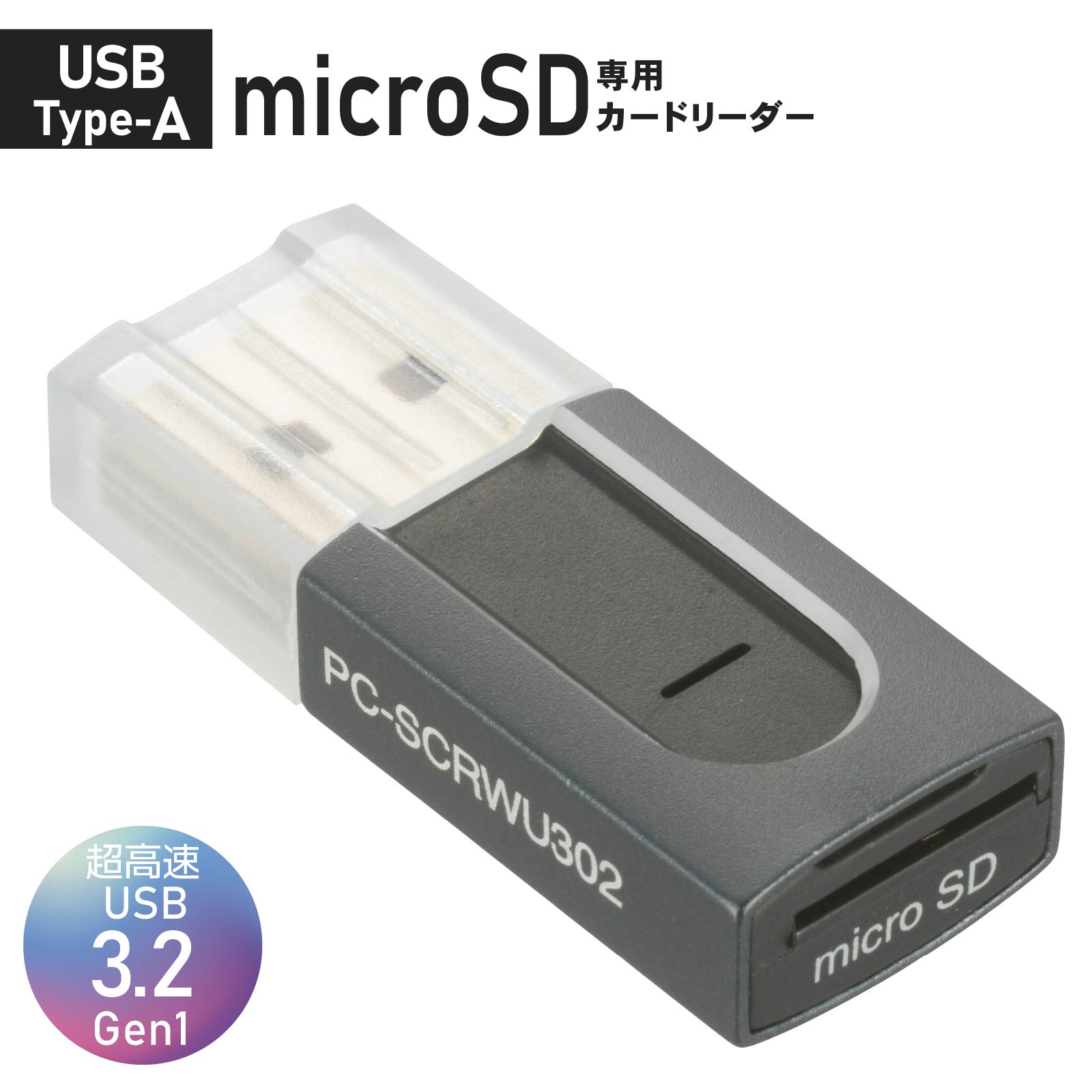 microSD専用カードリーダー TypeAコネ