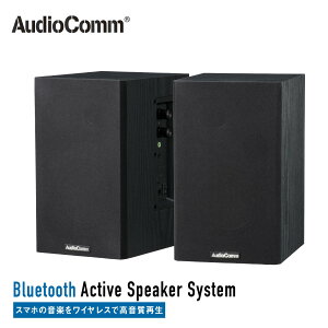 AudioComm Bluetoothアクティブスピーカーシステム ワイヤレススピーカー パソコンスピーカー ステレオスピーカー｜ASP-W752Z 03-0999 オーム電機
