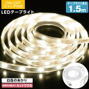 LEDテープライト USB式 テープ長さ1.5m|NIT-ALA6TU15 06-1726 オーム電機