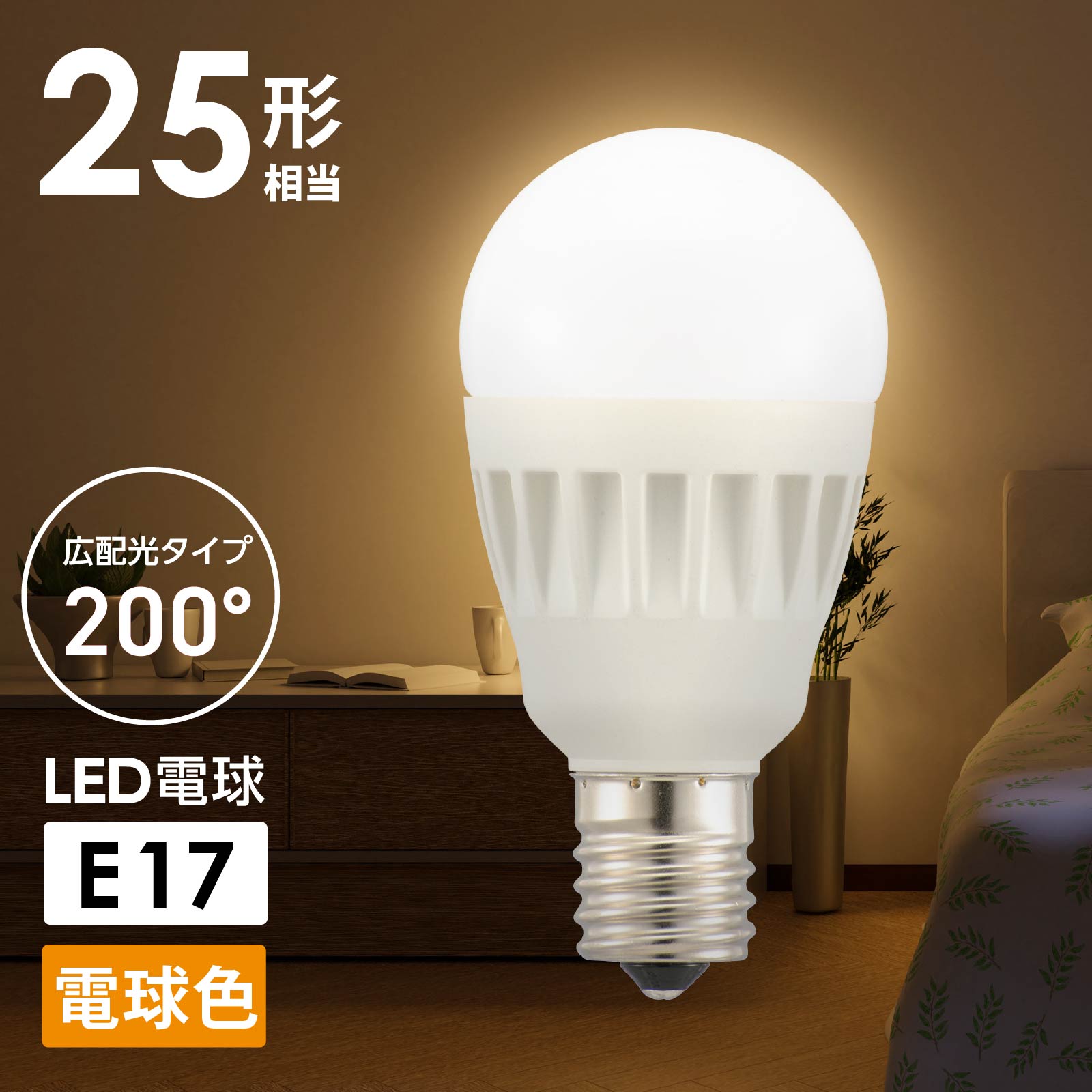 LED電球 小形 E17 25形相当 電球色｜LDA