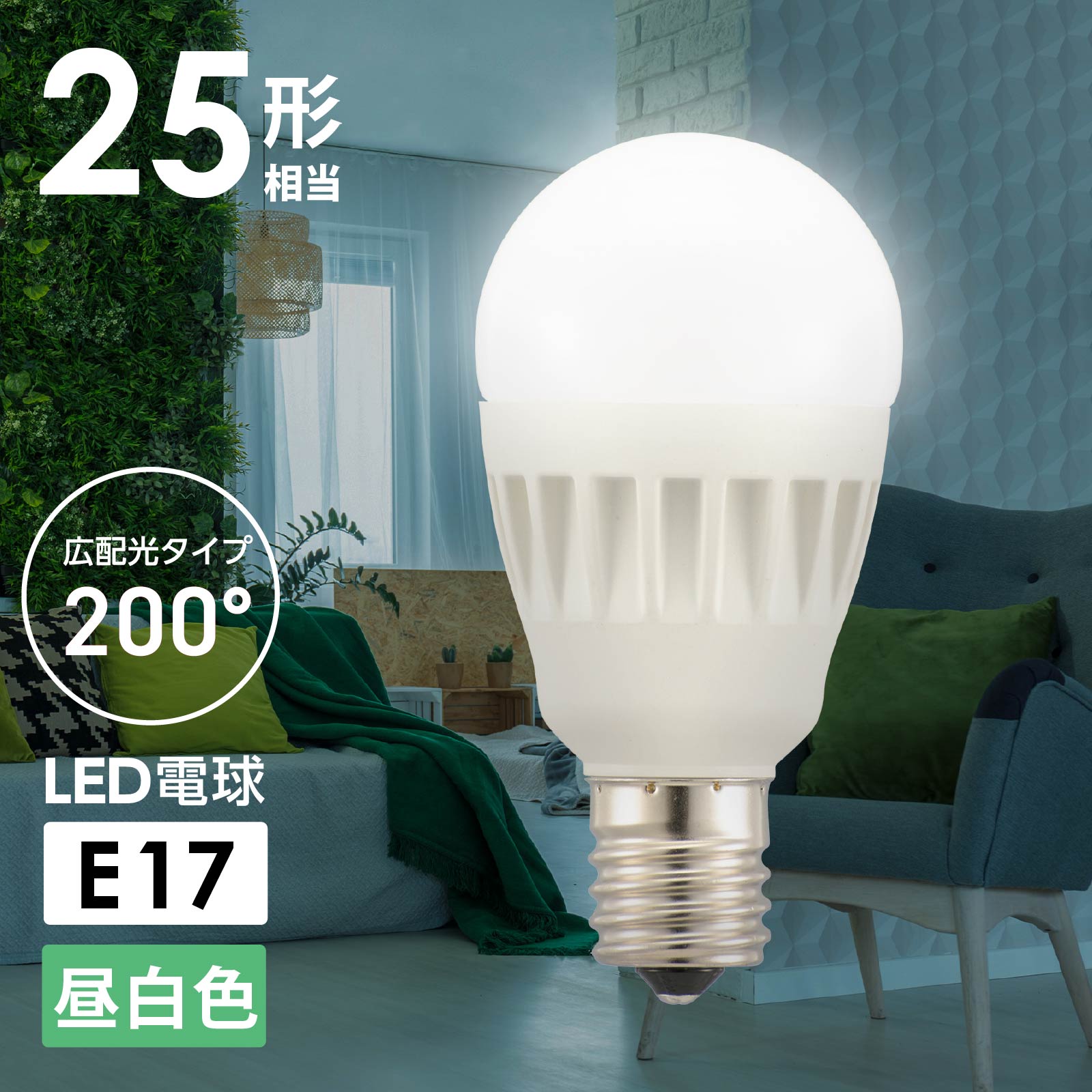 LED電球 小形 E17 25形相当 昼白色｜LDA