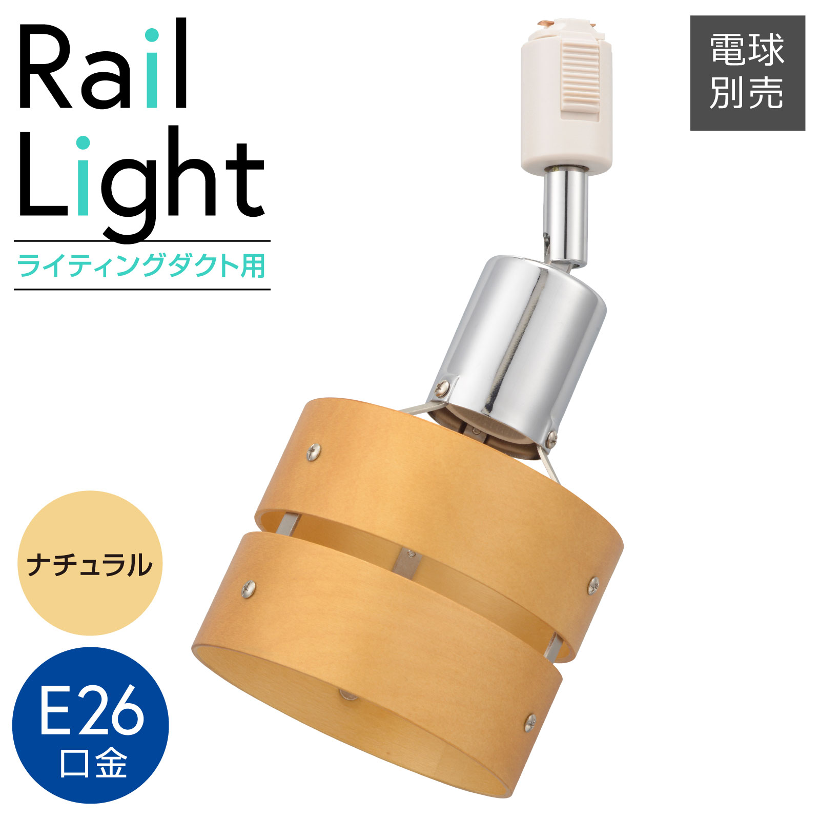 乐天商城 - ダクトレール用スポットライト レールライト ライティングダクト用 E26口金 ナチュラル｜ORL-SE26MNW-W 06-5017 オーム電機
