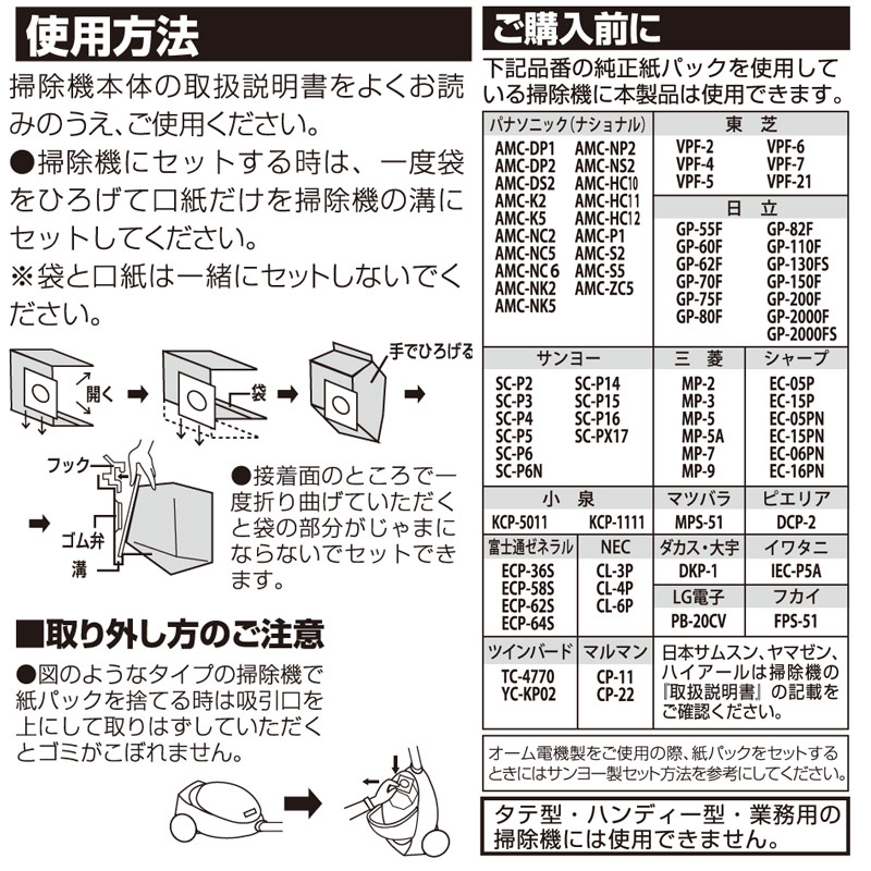 掃除機用紙パック 各社共通紙タイプ 10枚入｜SOJ-K10SD 07-9740