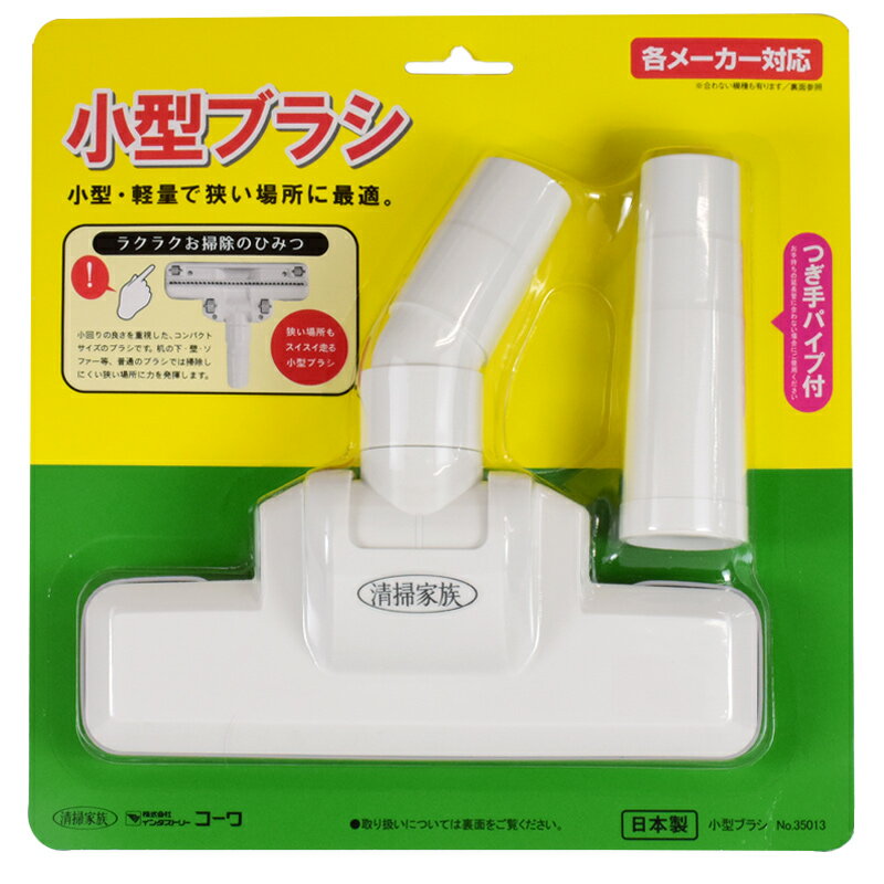 コーワ 小型ブラシ｜35013 17-5205