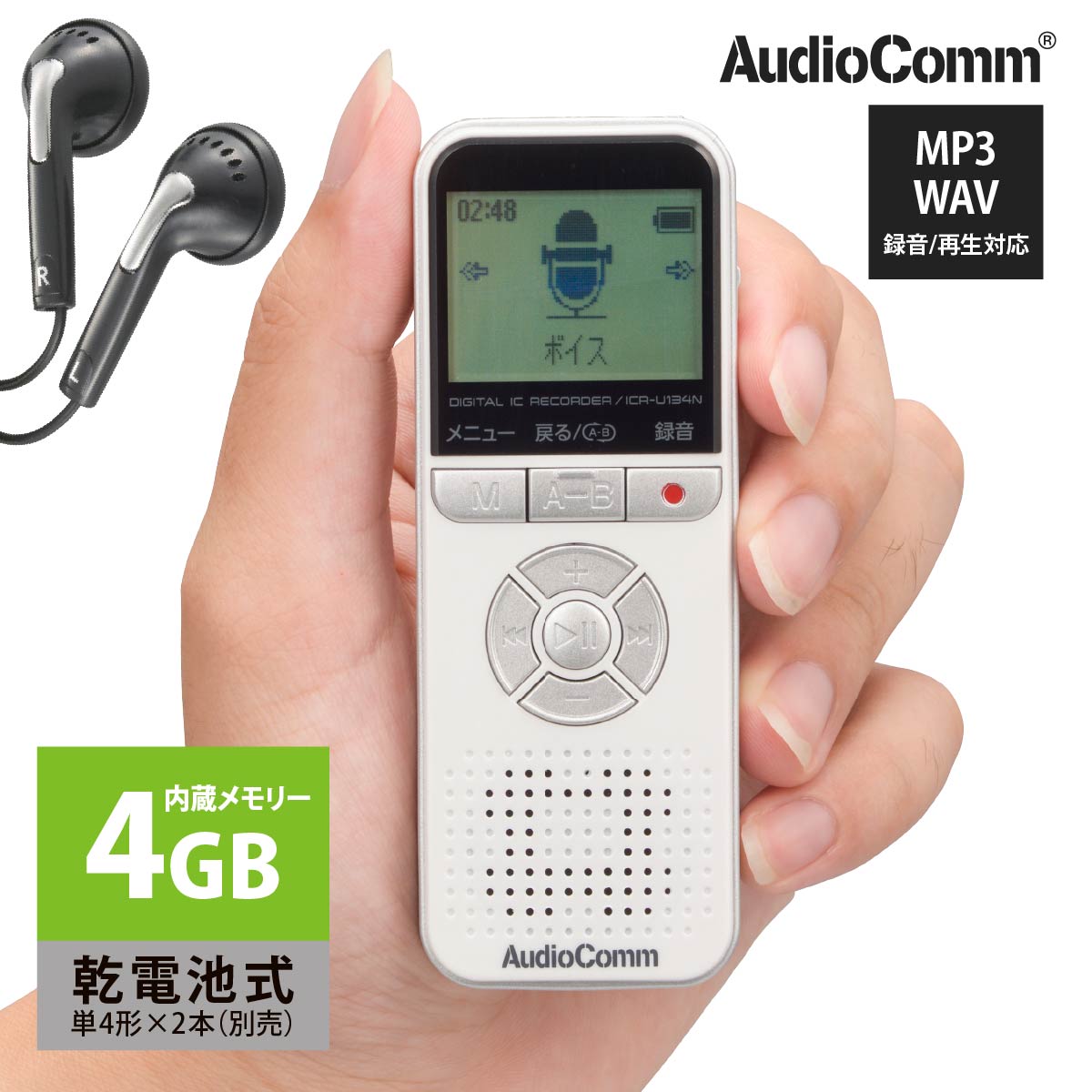 AudioComm デジタルICレコーダー 4GB ホ