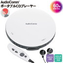 AudioComm ポータブルCDプレーヤー リモコン付き ホワイト|CDP-855Z-W 03-5002 オーム電機(2)