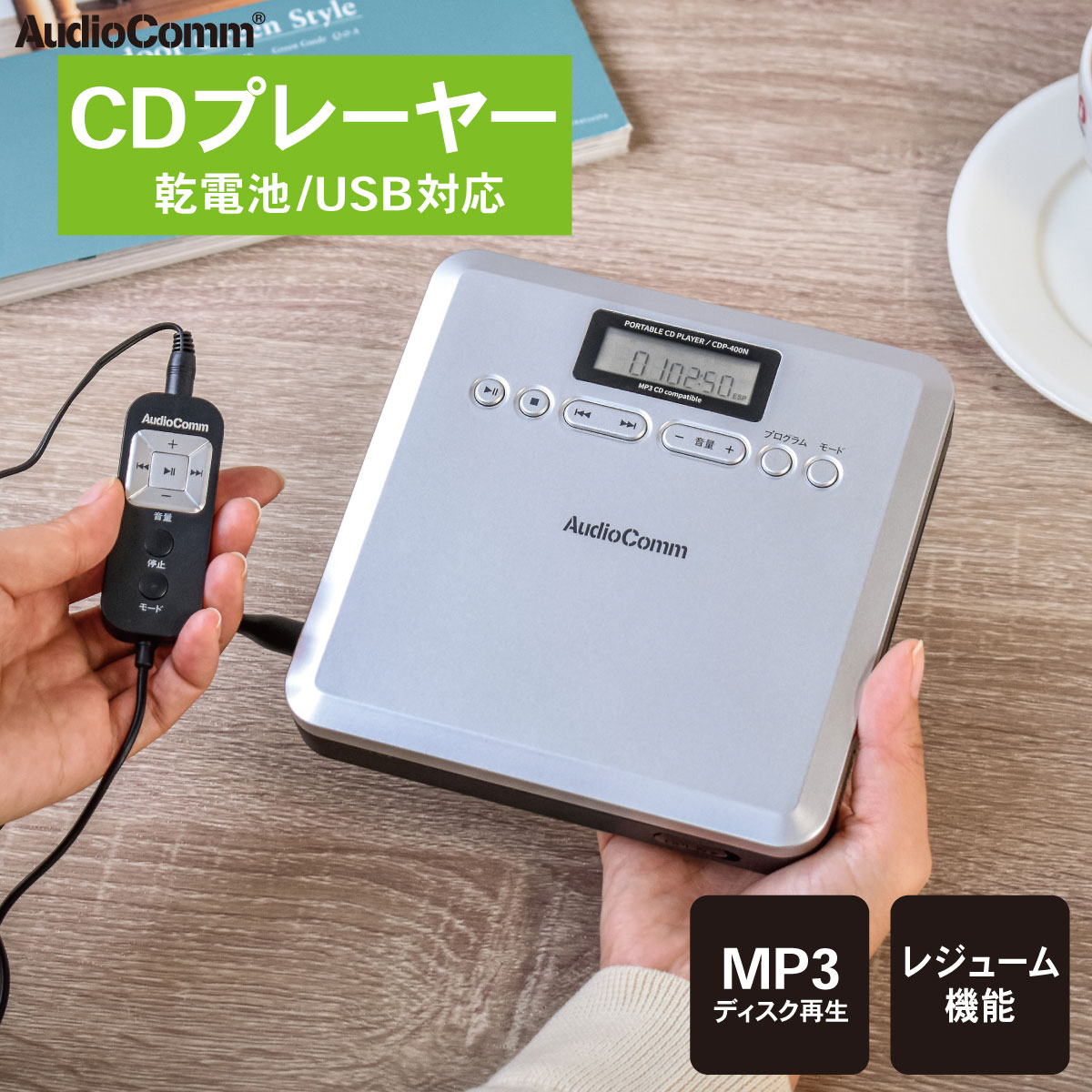 AudioComm CDプレーヤー ポータブル MP3