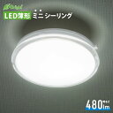 LED薄形ミニシーリングライト 40形 480ルーメン 昼光色|LE-Y4DK-WS 06-3950 オーム電機