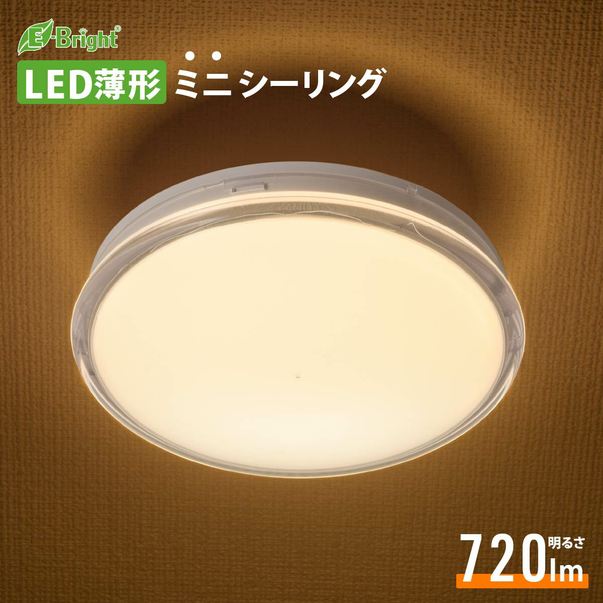 LED薄形ミニシーリングライト 60形 720ルーメン 電球色｜LE-Y7LK-WS 06-3951 オーム電機