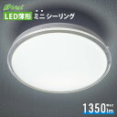 LED薄形ミニシーリングライト 100形 1350ルーメン 昼光色|LE-Y13DK-WS 06-3954 オーム電機