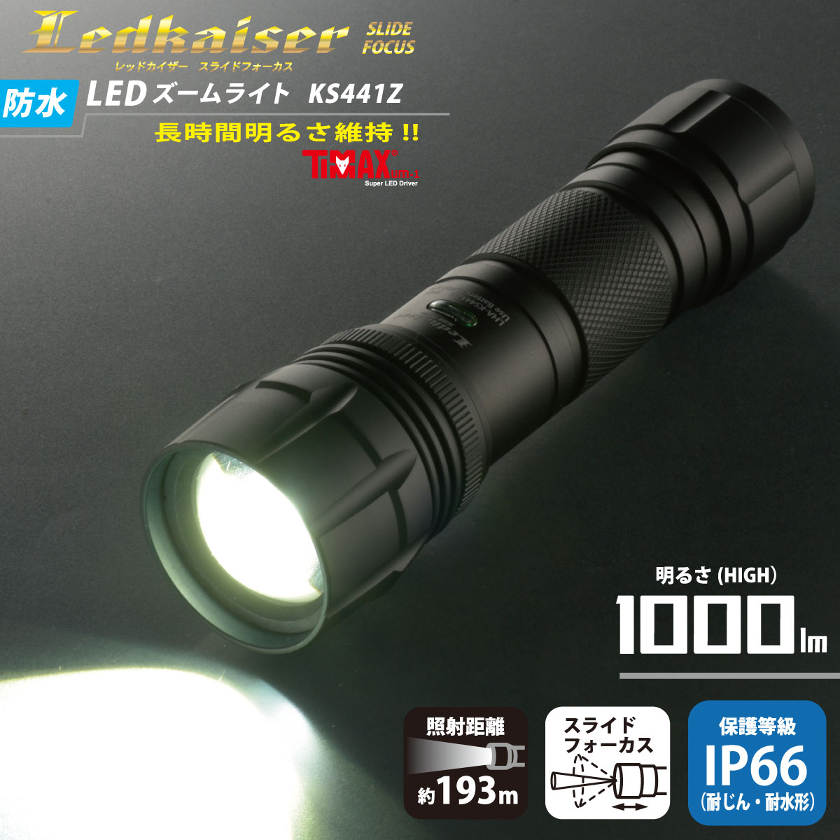 防水LEDズームライト レッドカイザー 1000ルーメン｜LHA-KS441Z-K2 08-1037 オーム電機 1