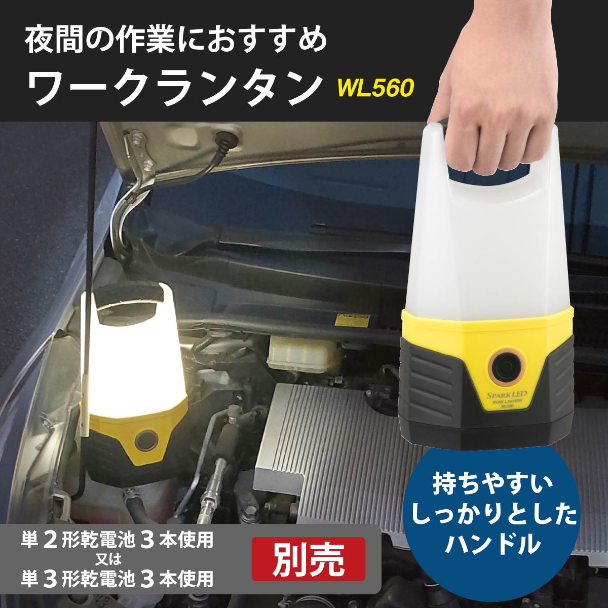 SPARKLED スパークルド ランタン LED 電池式 単2形3本または単3形3本 全光束 約560ルーメン 明るさ調節機能 赤色点滅 防水 IPX6 水に浮く フロート構造 夜間 作業 アウトドア 登山 キャンプ 防災 避難 停電 台風 地震｜オーム電機 LNSP-WL560-Y 08-1363 e-price-10029890 e-プライス サンプル画像2