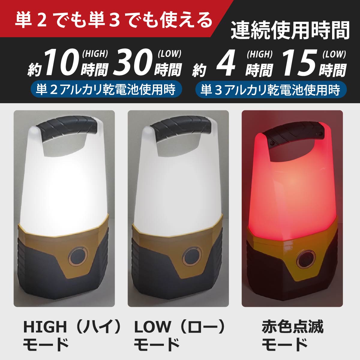 SPARKLED スパークルド ランタン LED 電池式 単2形3本または単3形3本 全光束 約560ルーメン 明るさ調節機能 赤色点滅 防水 IPX6 水に浮く フロート構造 夜間 作業 アウトドア 登山 キャンプ 防災 避難 停電 台風 地震｜オーム電機 LNSP-WL560-Y 08-1363 e-price-10029890 e-プライス サンプル画像3