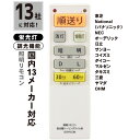 蛍光灯シーリングライト専用照明リモコン 国内13メーカー対応 調光機能対応｜OCR-FLCR4 08-3100 オーム電機