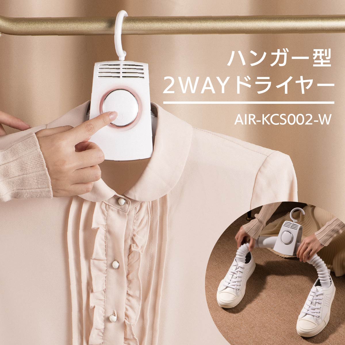 ハンガー型2WAYドライヤー｜AIR-KCS002-W 08-3870 オーム電機