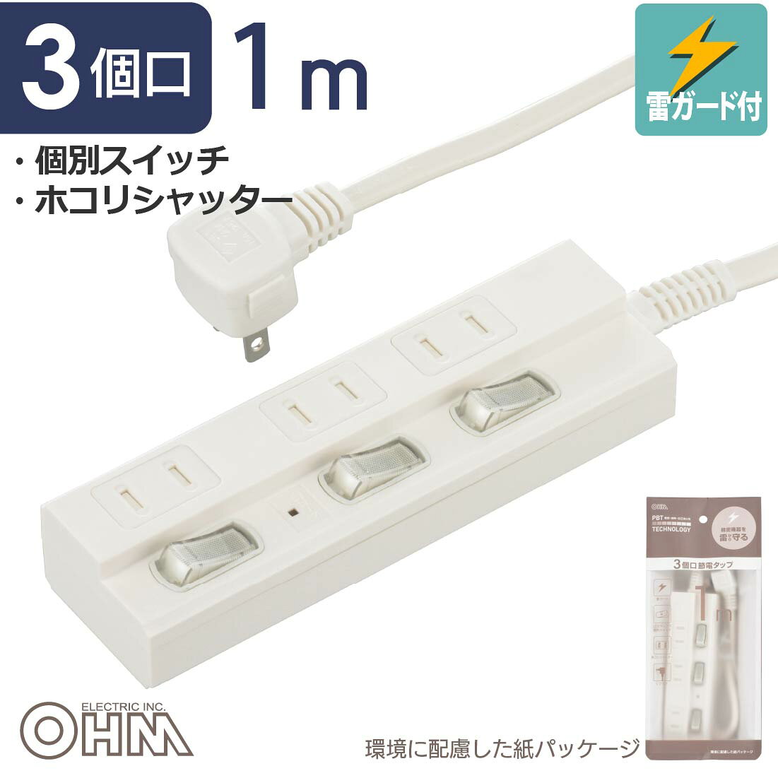 樂天商城 - オーム電機 電源タップ 節電タップ スイッチ付 雷ガード 3個口 1m ACアダプタ対応 難燃樹脂 ホコリシャッター トラッキング防止 L字 プラグ テーブルタップ コンセントタップ マルチタップ OAタップ｜オーム電機 HS-TPK31W-22 00-1568
