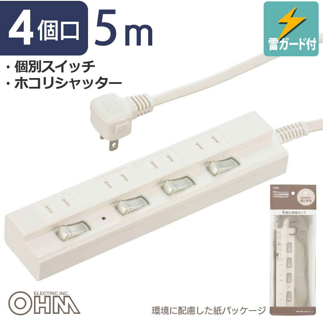 Rakuten - オーム電機 電源タップ 節電タップ スイッチ付 雷ガード 4個口 5m ホワイト 白 ACアダプタ対応 難燃樹脂 ホコリシャッター トラッキング防止 L字 プラグ テーブルタップ コンセントタップ マルチタップ OAタップ｜オーム電機 HS-TPK45W-22 00-1575